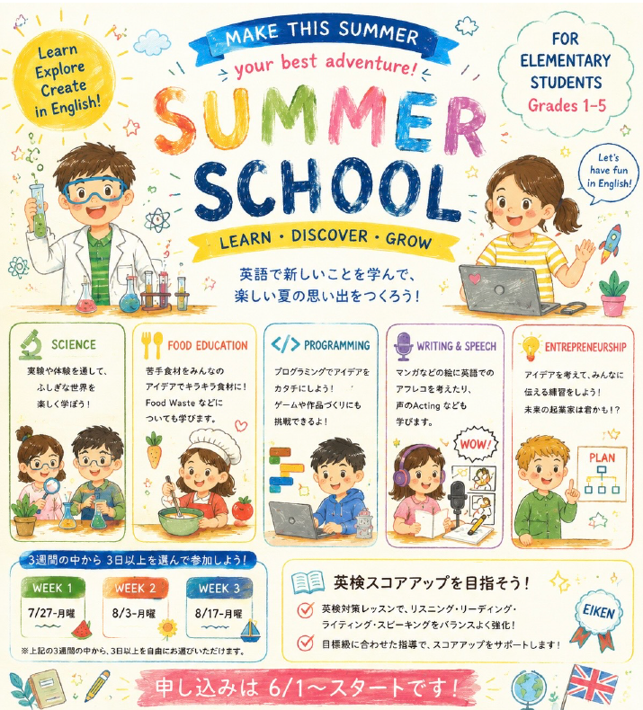 Summer School 2026のチケット販売スタート！