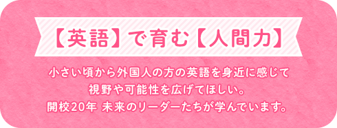 フレンズ・インターナショナル・プリスクール