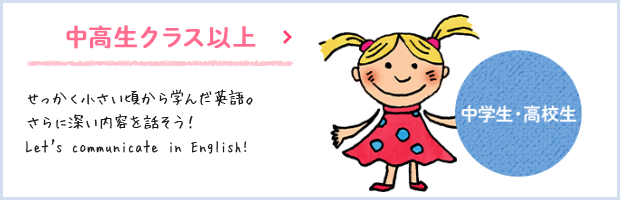 中高生クラス