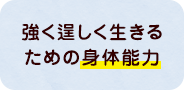 フレンズってどんなところ